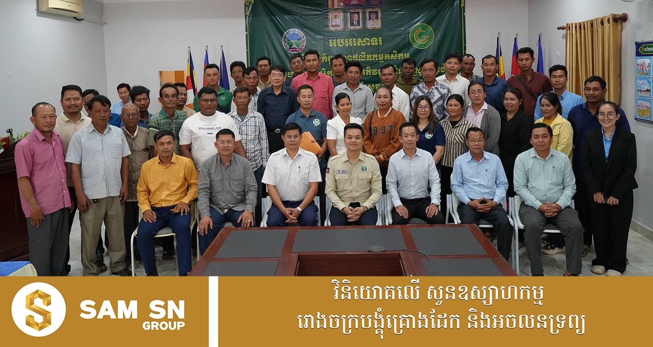 MordernAgri ក្រុមហ៊ុនបៃតង និងសហគមន៍កសិកម្មចំនួន ២ ចុះកិច្ចសន្យាបន្ថែមទំហំជិត ៧ លានដុល្លារ