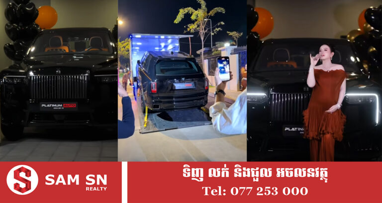 ថៅកែឡេ Miss ឡៃ ស៊ូយៀក ទិញ Rolls-Royce 2026 ចូលផ្ទះបន្ថែម តម្លៃជាង ១ លានដុល្លារ