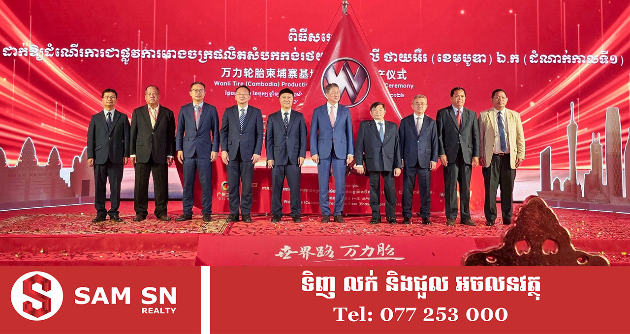 រោងចក្រផលិតសំបកកង់រថយន្តតម្លៃជិត ៣០០ លានដុល្លារ បើកដំណើរការនៅថ្ងៃនេះ