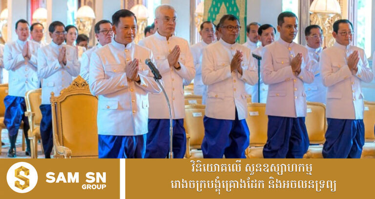 នាយករដ្ឋមន្ត្រី ចង់ឃើញការប្តេជ្ញាចិត្តពីគ្រប់តួអង្គទាំងអស់ ដើម្បីលុបបំបាត់ឧក្រិដ្ឋកម្មឆបោកតាមប្រព័ន្ធបច្ចេកវិទ្យា