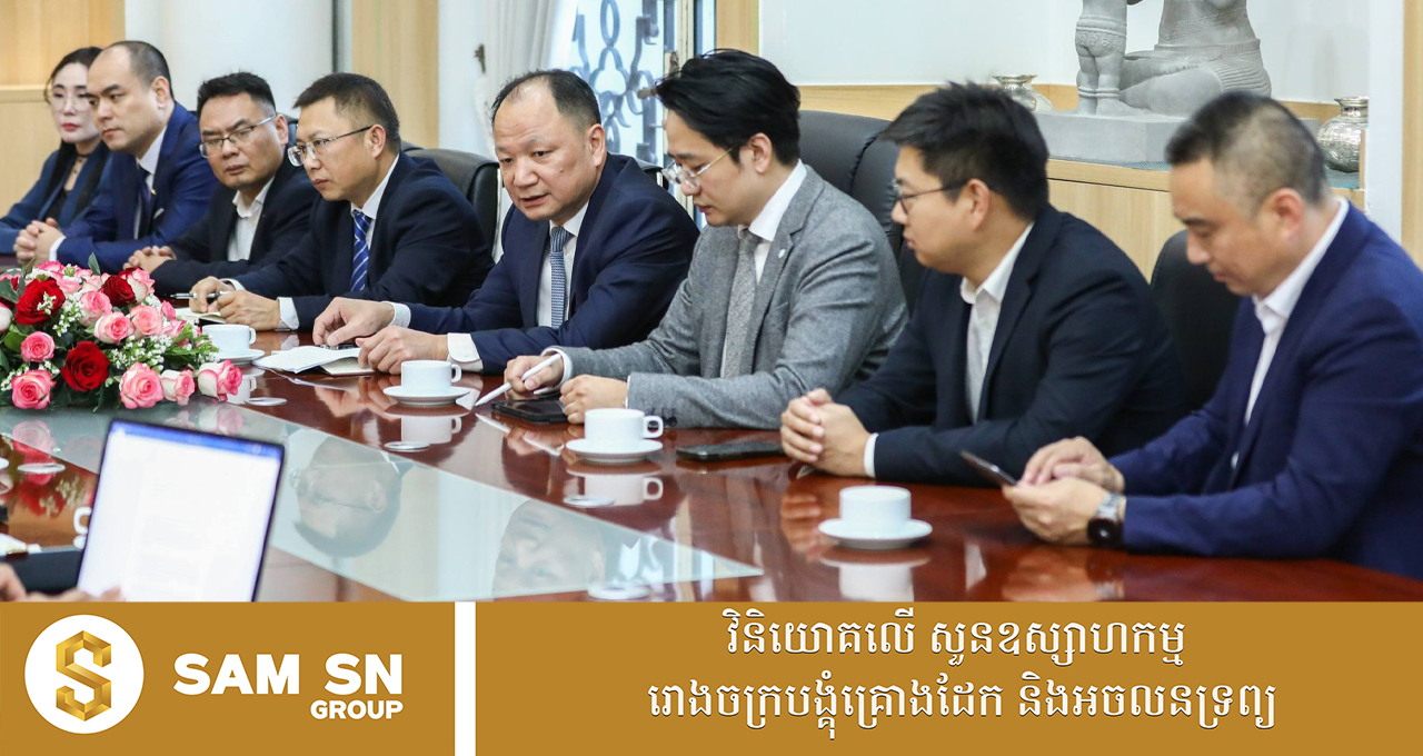 ក្រុមហ៊ុនមួយ មានបំណងសម្លឹងមើលកម្ពុជាជាមូលដ្ឋាន សម្រាប់ការពង្រីកសេវាកម្មវិស្វកម្មគីមី