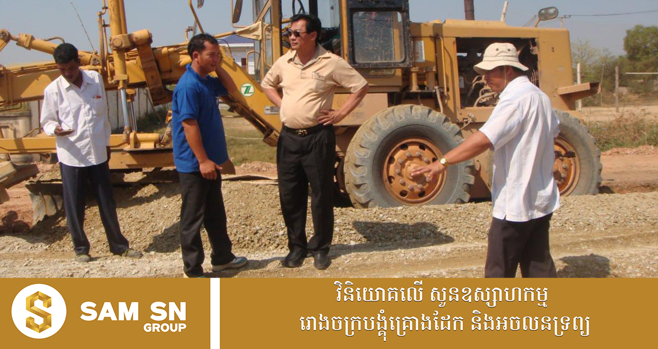 009 អ្នកឧកញ៉ា ម៉ុង ឬទ្ធី រំលឹកពីប្រវត្តិនៃការជួយសាងសង់វិថីបណ្ឌិត ម៉ុង ឬទ្ធី កាលពី១៨ឆ្នាំមុន