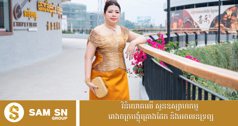 ម្ចាស់ក្រុមហ៊ុន Sybells Paris សុខ រស្មី ស្អាត រៀបរប ថ្លៃថ្នូរ ក្នុងឈុតប្រពៃណី ស័ក្ដិសមឋានៈ