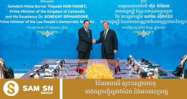 កម្ពុជា-ឡាវ ដាក់ចេញគោលដៅពាណិជ្ជកម្មទ្វេភាគី ៧០០ លានដុល្លារ