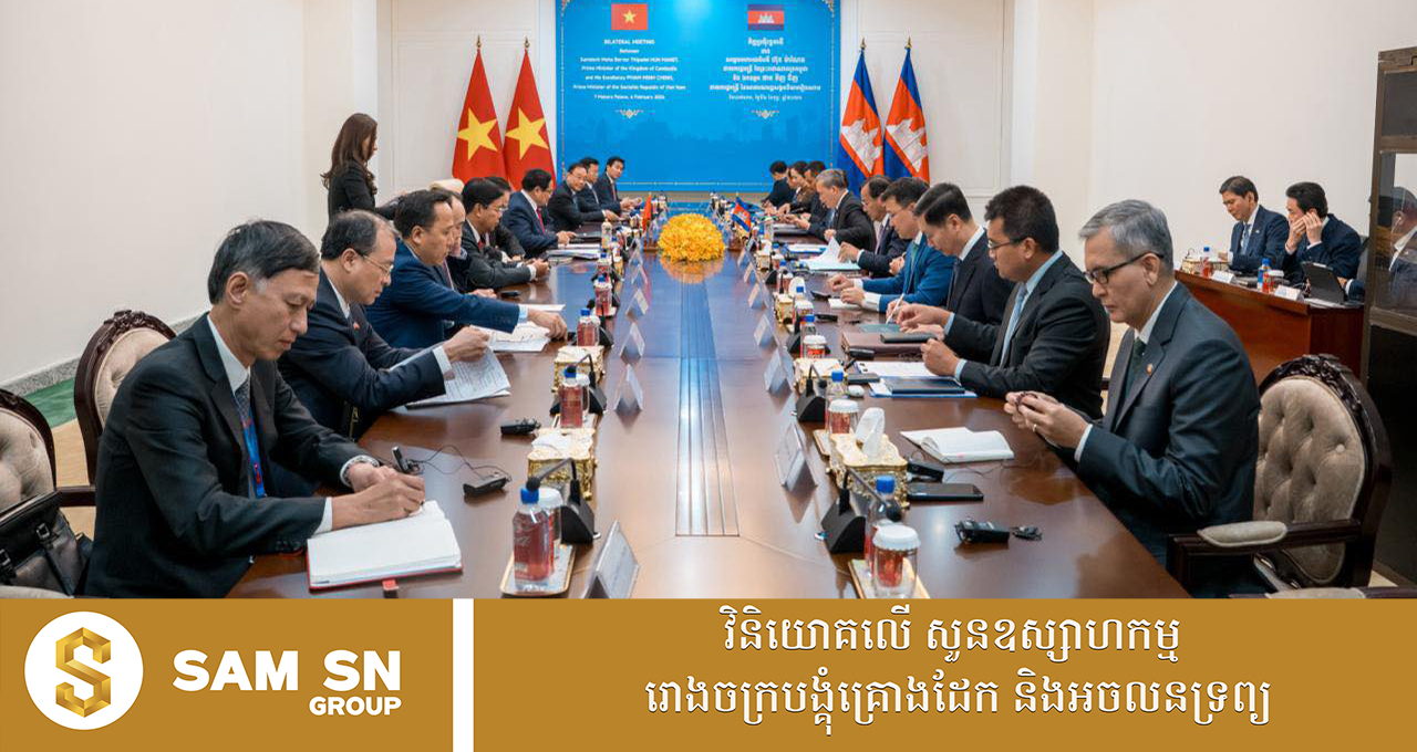 Cambodia-Vietnam.121 កម្ពុជា-វៀតណាម កំណត់គោលដៅកំណើនទំហំពាណិជ្ជកម្មទ្វេទិស ដល់ ២០ ពាន់លានដុល្លារ