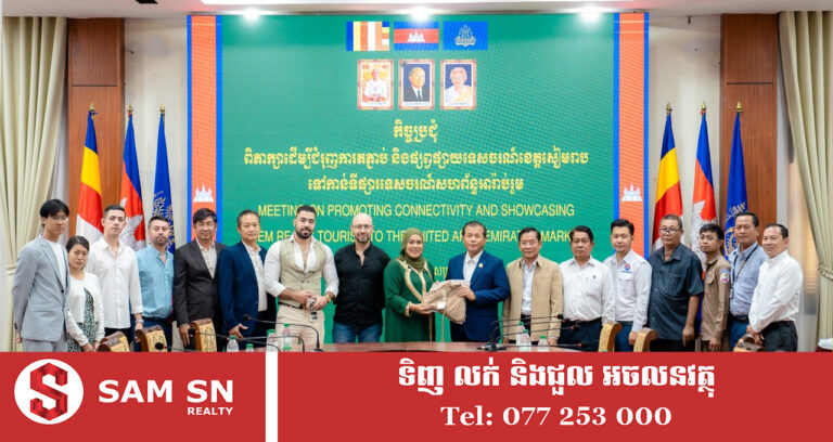 រដ្ឋបាលខេត្ត ជំរុញការផ្សព្វផ្សាយទេសចរណ៍ខេត្តសៀមរាបទៅកាន់ទីផ្សារទេសចរណ៍នៅទីក្រុងឌូបៃ