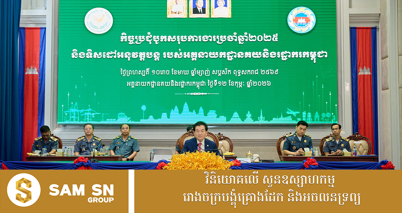 គយ ប្រមូលចំណូលបានប្រមាណ ៣,១៨ ពាន់លានដុល្លារក្នុងឆ្នាំ ២០២៥