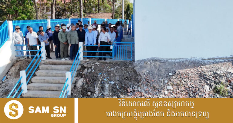 មន្ត្រីជាន់ខ្ពស់ក្រសួងធនធានទឹក ចុះពិនិត្យវឌ្ឍនភាពគម្រោងកែលម្អប្រព័ន្ធធារាសាស្ត្រកសិកម្ម ស្ថិតនៅខេត្តកំពង់ចាម