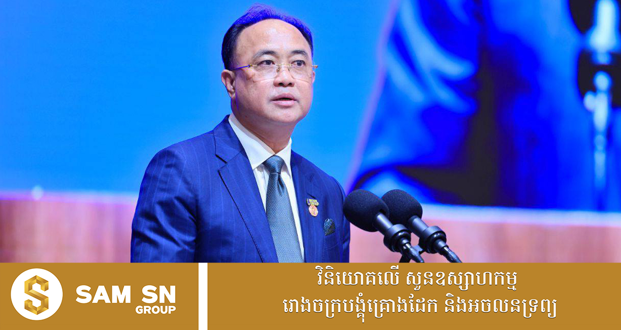 អ្នកឧកញ៉ា គិត ម៉េង អំពាវនាវឱ្យផ្នែកឯកជនទាំងអស់ ត្រូវអនុវត្តកាតព្វកិច្ចបង់ពន្ធស្របតាមច្បាប់ឱ្យបានត្រឹមត្រូវ