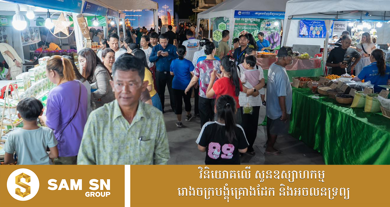 ពិព័រណ៍ផលិតផលខ្មែរ និងបន្លែផ្លែឈើលើកទី១៩ ធ្វើឡើងនៅខេត្តសៀមរាប ដោយមានស្តង់ចំនួន ១១០