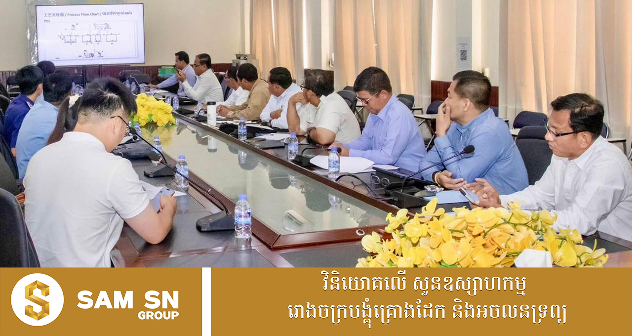 វិនិយោគិនមកពីចិន មានបំណងបង្កើតរោងចក្រកែច្នៃសំបកដបប្លាស្ទិកទៅជារបស់ប្រើប្រាស់ប្រចាំថ្ងៃនៅខេត្តតាកែវ