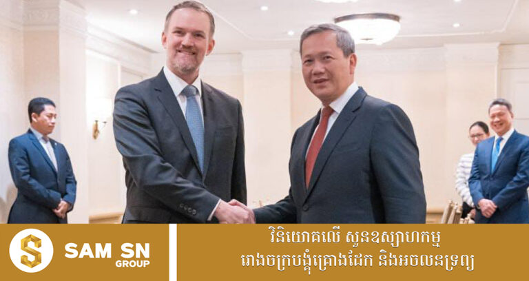 អាមេរិក វាយតម្លៃខ្ពស់ចំពោះការខិតខំរបស់កម្ពុជា ក្នុងការជំរុញឱ្យទំនាក់ទំនងទ្វេភាគីកាន់តែរីកចម្រើន