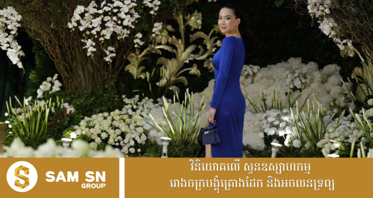 ថៅកែ The Bliss Wedding លោកស្រី បុទុមរ័ត្ន អ្នកជំនួញស្រ្តីកំពូល Fashion