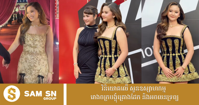 ខួបកំណើតកូនស្រីបណ្ដូលចិត្តថៅកែ​ហាង​ពេជ្រ ឡុកហ្វុក លោកស្រី ឆាយ លក្ខិណា