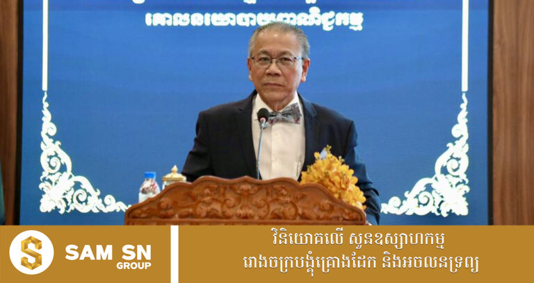 មន្ត្រីជាន់ខ្ពស់ លើកឡើងពីមហិច្ឆតារបស់កម្ពុជា ក្នុងការត្រៀមខ្លួនចូលជាសមាជិកនៃកិច្ចព្រមព្រៀង CPTPP