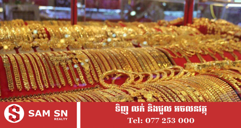 ផលិតផលឥណទានថ្មី អាចយកគ្រឿងមាសធ្វើជាទ្រព្យធានាស្នើកម្ចីបានរហូតដល់ ៧០%