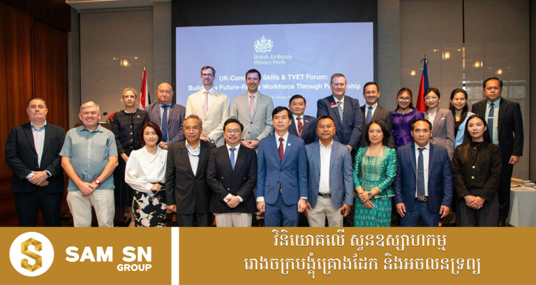 កម្ពុជា-អង់គ្លេសដាក់អនុវត្ត MoU ជាផ្លូវការ ដើម្បីអភិវឌ្ឍធនធានមនុស្សនៅកម្ពុជា តាមរយៈកម្មវិធី TVET លំដាប់ពិភពលោក