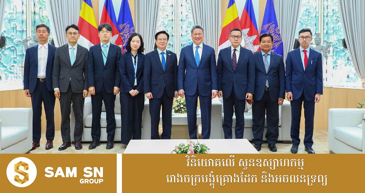 កម្ពុជា-កូរ៉េ បន្តជំរុញទំនាក់ទំនង និងកិច្ចសហប្រតិបត្តិវិនិយោគបន្ថែម