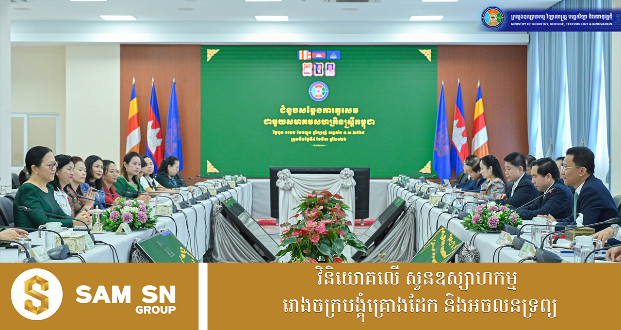 រដ្ឋមន្ត្រីក្រសួងឧស្សាហកម្ម លើកទឹកចិត្តសហគ្រិនស្ត្រីកម្ពុជាឱ្យពង្រឹងតួនាទីក្នុងវិស័យផលិតកម្ម