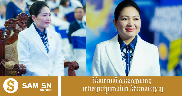 ឈុត Dior ពណ៌សរបស់ថៅកែ​ស្រាបៀ​ហ្គ្រីត​អ្នកឧកញ៉ា សុខ សុភាព ក្នុងថ្ងៃសម្ពោធផលិតផលថ្មី