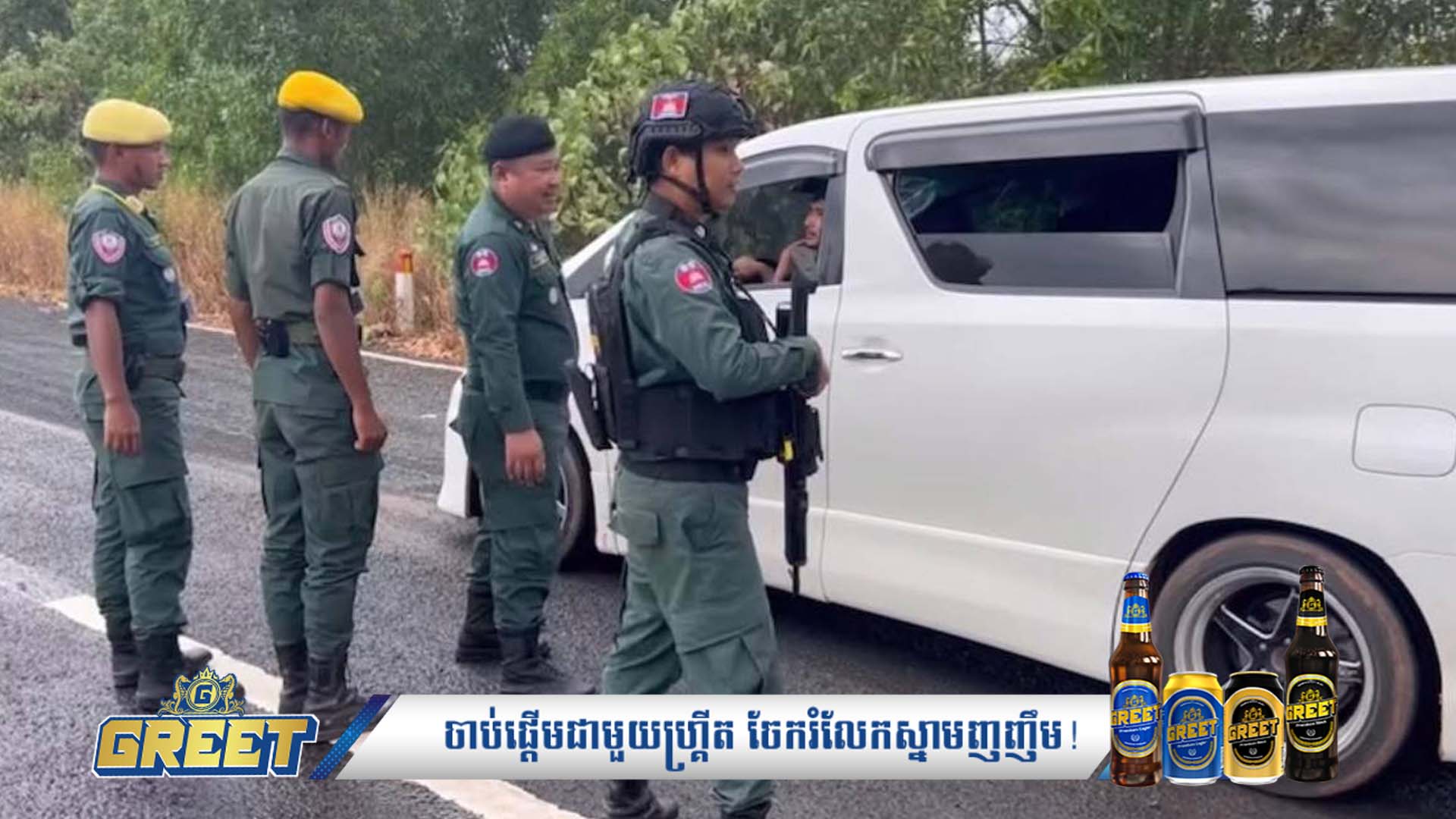 បង្ក្រាប Online Scams បានធ្វើឱ្យជនបរទេសខុសច្បាប់មួយចំនួនធំ កំពុងចល័តពីទីតាំងមួយទៅទីតាំងមួយ តាមរថយន្តតាក់ស៊ី