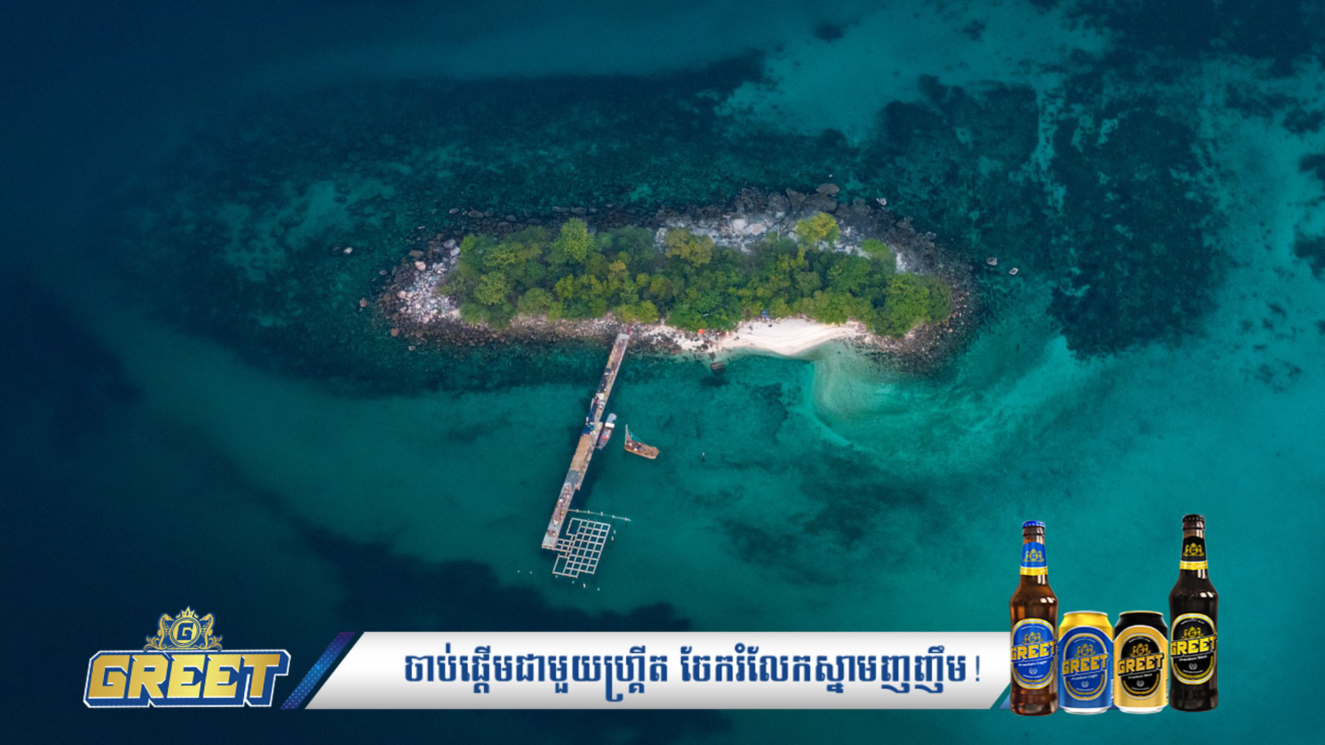 CDC អះអាងថា មិនដែលមានការលក់កោះណាមួយទៅឱ្យក្រុមហ៊ុនឯកជន