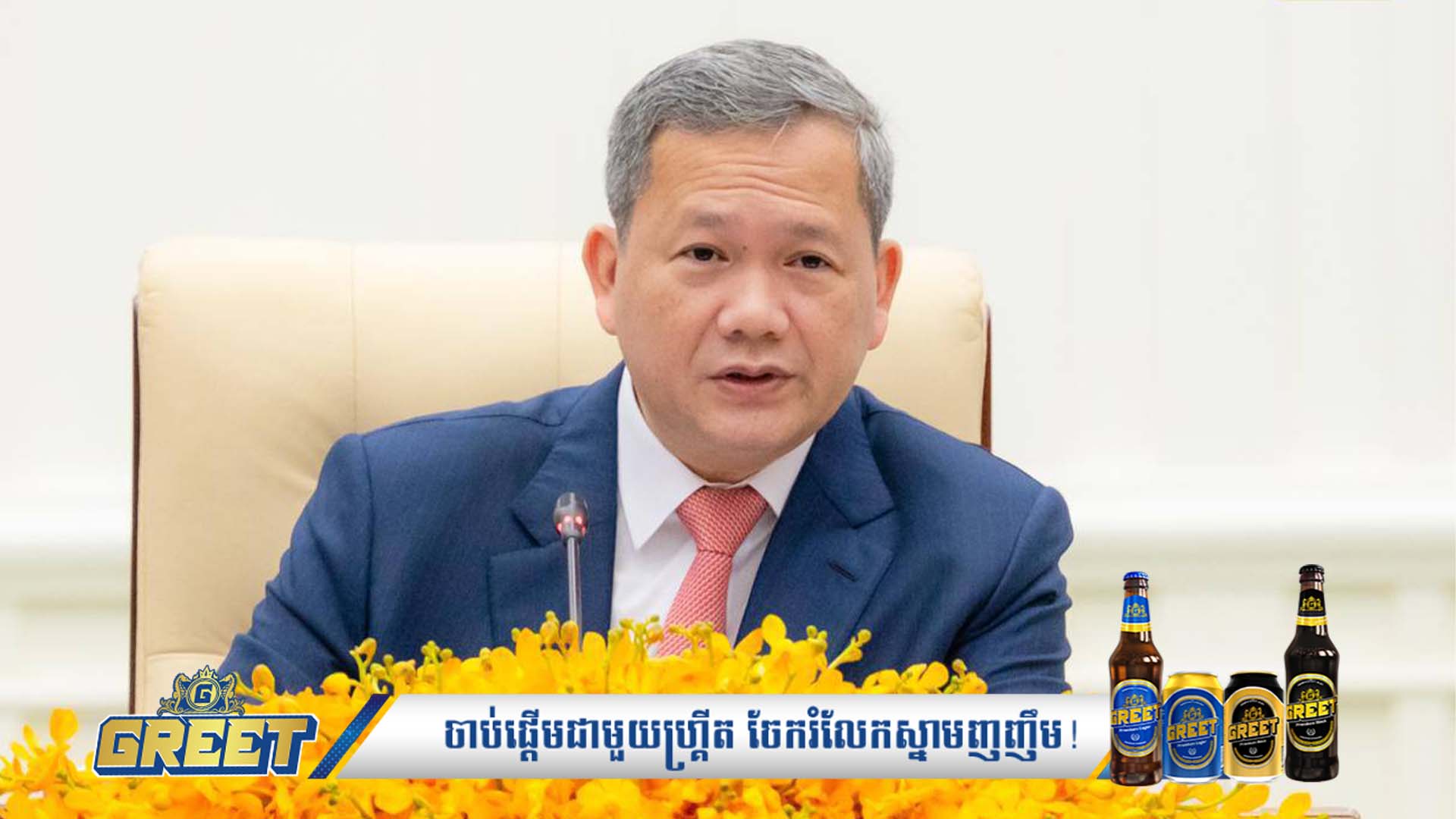 រាជរដ្ឋាភិបាល សម្រេចដាក់ចេញវិធានការសន្សំសំចៃប្រេងឥន្ធនៈ និងអគ្គិសនីគ្រប់ក្រសួង ស្ថាប័នទាំងអស់ទាំងនៅថ្នាក់ជាតិ និងថ្នាក់ក្រោមជាតិ